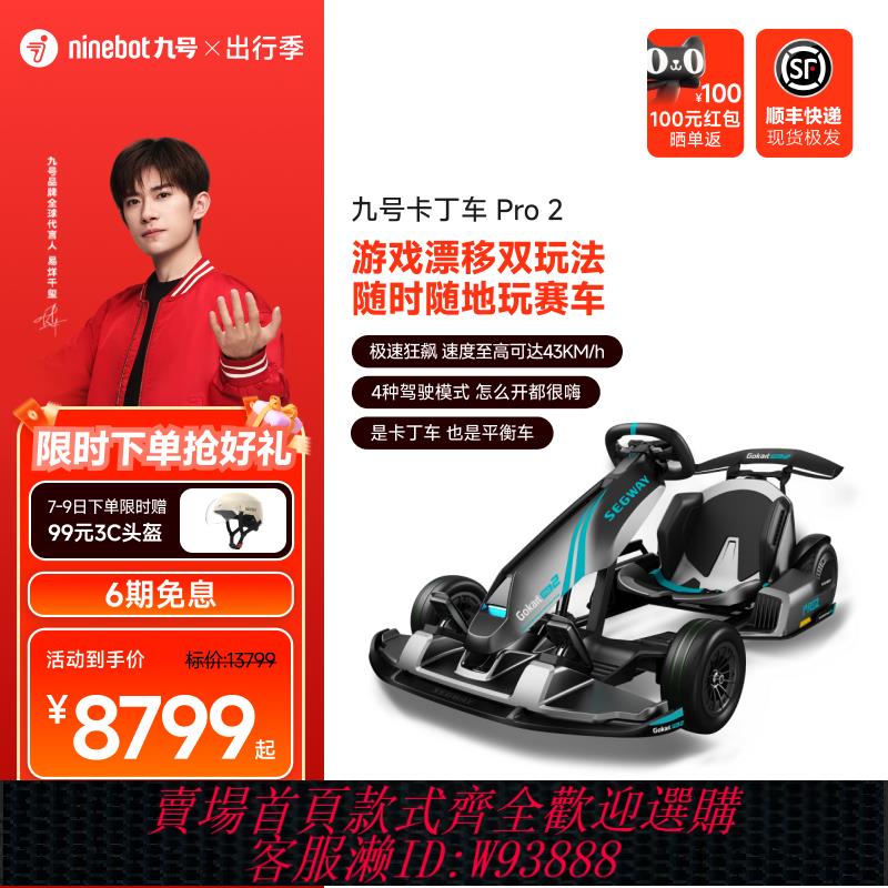 {可刷卡 打統編}九號Segway卡丁車PRO2成年漂移兒童賽車四輪電動玩具多玩法平衡車