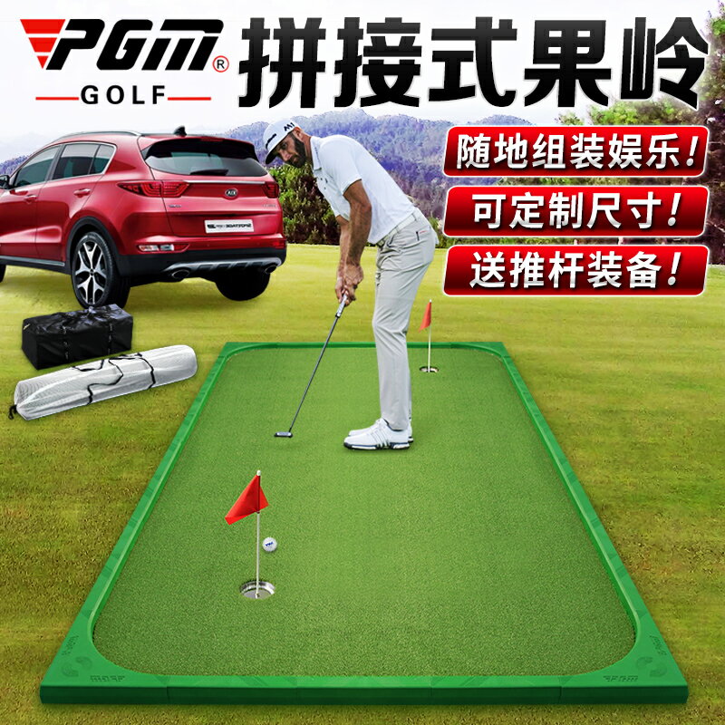 PGM 拼接便攜果嶺 室內外高爾夫 推桿練習器 辦公室/家用 可定製 全館免運