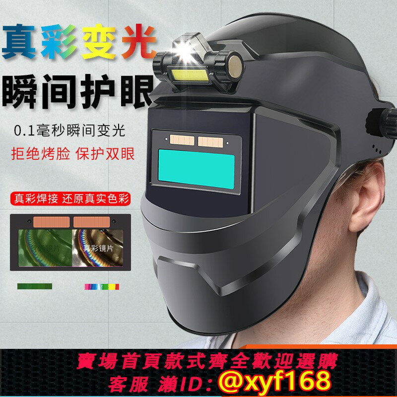 {臺灣公司貨 可打統編}德國精工2025新款電焊面罩焊工專用自動變光焊氬弧焊防烤臉升級款