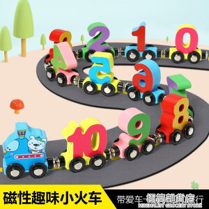 兒童磁性數字小火車積木質玩具益智力拼裝男女孩6寶寶早教1-2-3歲