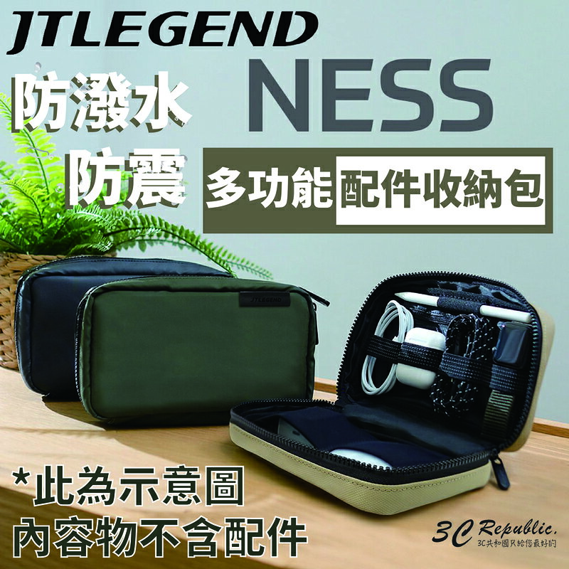 JTLEGEND NESS 收納包 多功能 防潑水 隨身 外出 3C配件 行動電源 充電線 耳機 觸控筆 旅行 0
