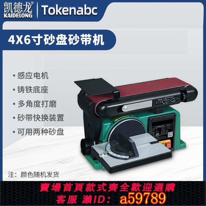 【臺灣公司 可打統編】凱德龍砂帶機小型磨刀電動迷你工業級木工平面拋光家用水磨砂盤架