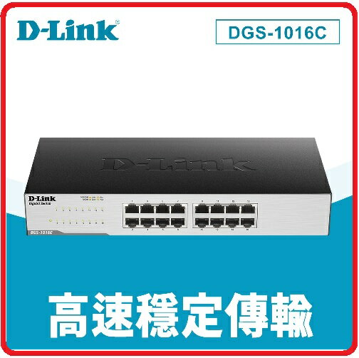 D-Link DGS-1016C 超高速乙太網路非網管節能型交換器 16埠10/100/1000BASE-T