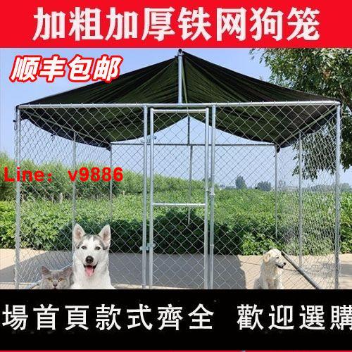 【臺灣公司 超低價】狗狗圍欄大型犬狗籠子特大號戶外狗圍欄室外成犬養殖可移動籠舍
