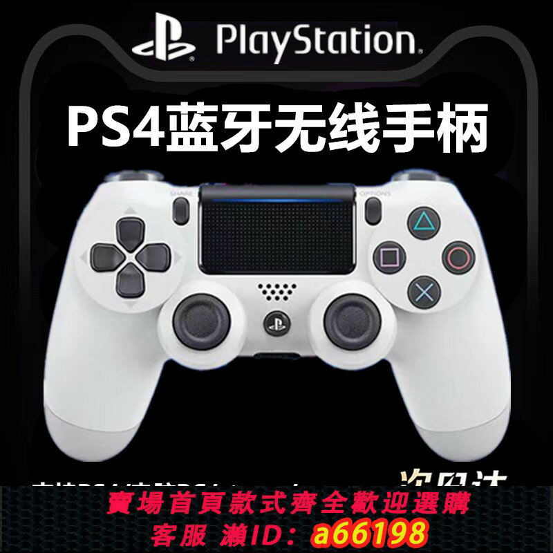 【臺灣公司 可開發票】全新索尼PS4遊戲手柄pro無線藍芽IOS電腦安卓平板steam遊戲控制器