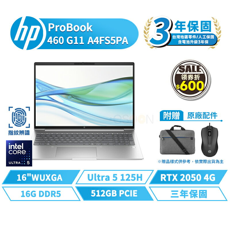 HP 惠普 ProBook 460 G11 16吋 A4FS5PA 商用筆電【贈背包+滑鼠】含稅開發票 獨顯 指紋辨識 Ultra5 512G/16G/W11P【現貨免運 領券再折】