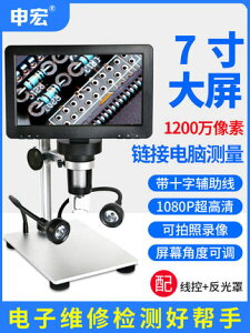 顯微鏡申宏1200萬帶屏數位電子顯微鏡手機維修用高清工業臺式放大鏡1000高倍