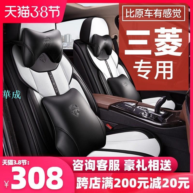 三菱歐藍德奕歌新勁炫翼神專用座套全包圍透氣四季通用汽車坐墊