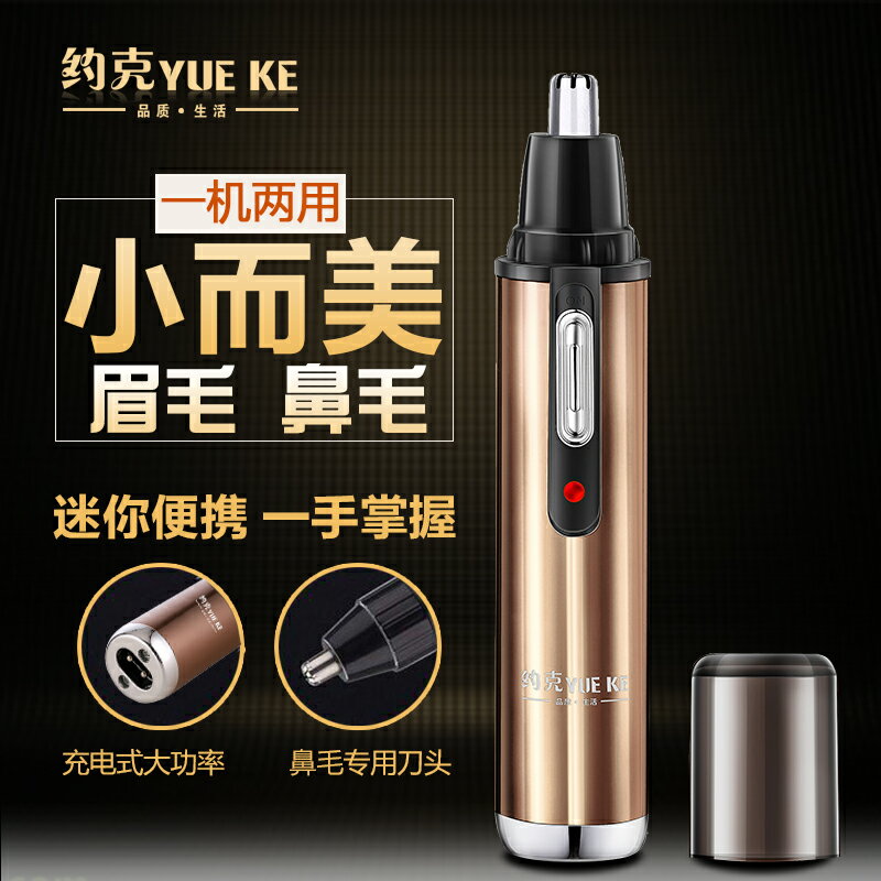 德國進口充電款鼻毛修剪器男士剃鼻毛器男用去刮鼻毛剪刀鼻孔剃毛