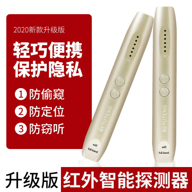 公司貨 免運 快速出貨 屏蔽器 檢測儀 KT8攝像頭探測器酒店防偷拍竊聽反跟蹤車載GPS訊號紅外掃描測儀器