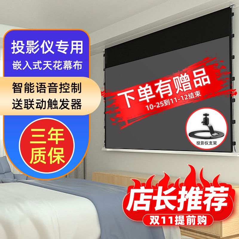 【臺灣公司 超低價】嵌入式天花幕布隱藏式抗光投影布電動家用遙控升降4k3D投影幕布