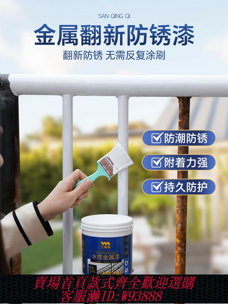 {臺灣公司貨 可打統編}三青漆水性金屬漆陽臺鐵欄桿翻新防銹漆室內鐵門窗戶護欄專用油漆