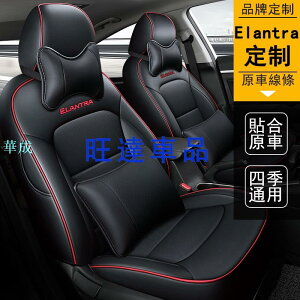 現代 HYUNDAI 汽車坐墊 通用全包圍座椅套 皮質座套 Elantra 專用 座椅墊 座椅套 座椅皮套 免拆座椅
