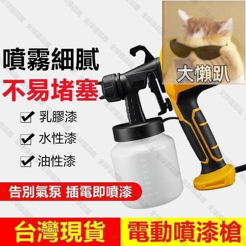 【全球優品匯】限時特惠全網最低價油漆噴槍 110V電動噴漆槍 噴漆槍 噴槍 電動噴漆機 油漆噴槍 噴漆機 電動