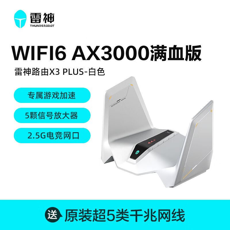 廠家直銷雷神銀翼X3 PLUS電競路由器家用千兆端口高速全屋無線wifi6覆蓋穿【北歐居家生活】