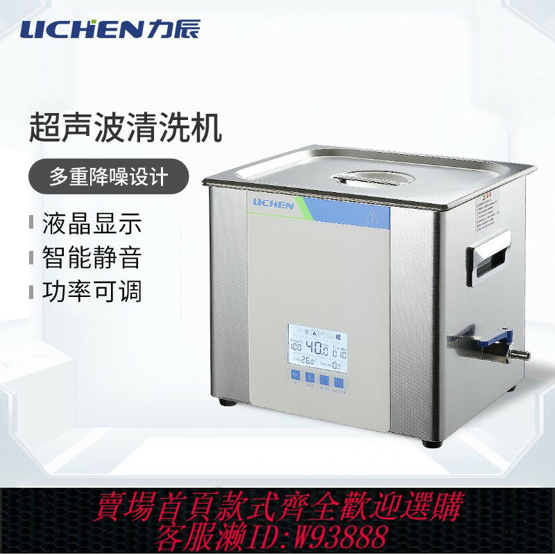 {臺灣公司貨 可打統編}力辰科技超聲波清洗機實驗室珠寶首飾眼鏡清洗器家用小型清潔儀器