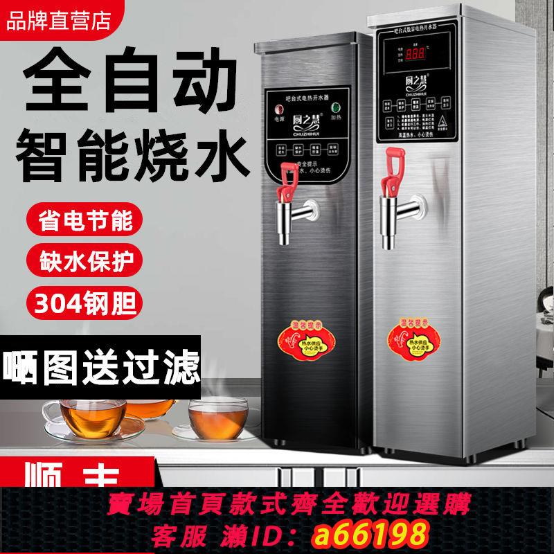 【臺灣公司 可開發票】全自動開水器商用奶茶店吧臺機熱水器電熱開水機家用燒水器智慧