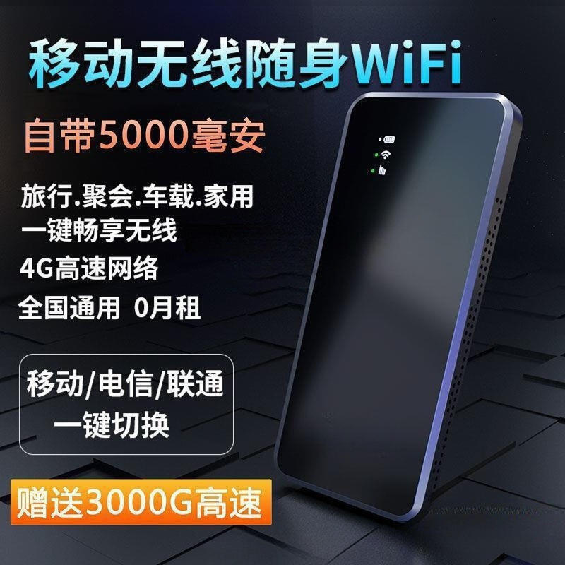 爆款推薦移動隨身wifi卡5g無限流量上網便攜4g路由器寬頻便攜