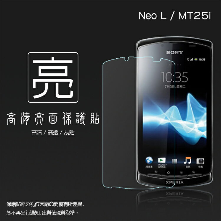 亮面螢幕保護貼 Sony Xperia Neo L MT25i 保護貼 軟性 亮貼 亮面貼 保護膜 手機膜