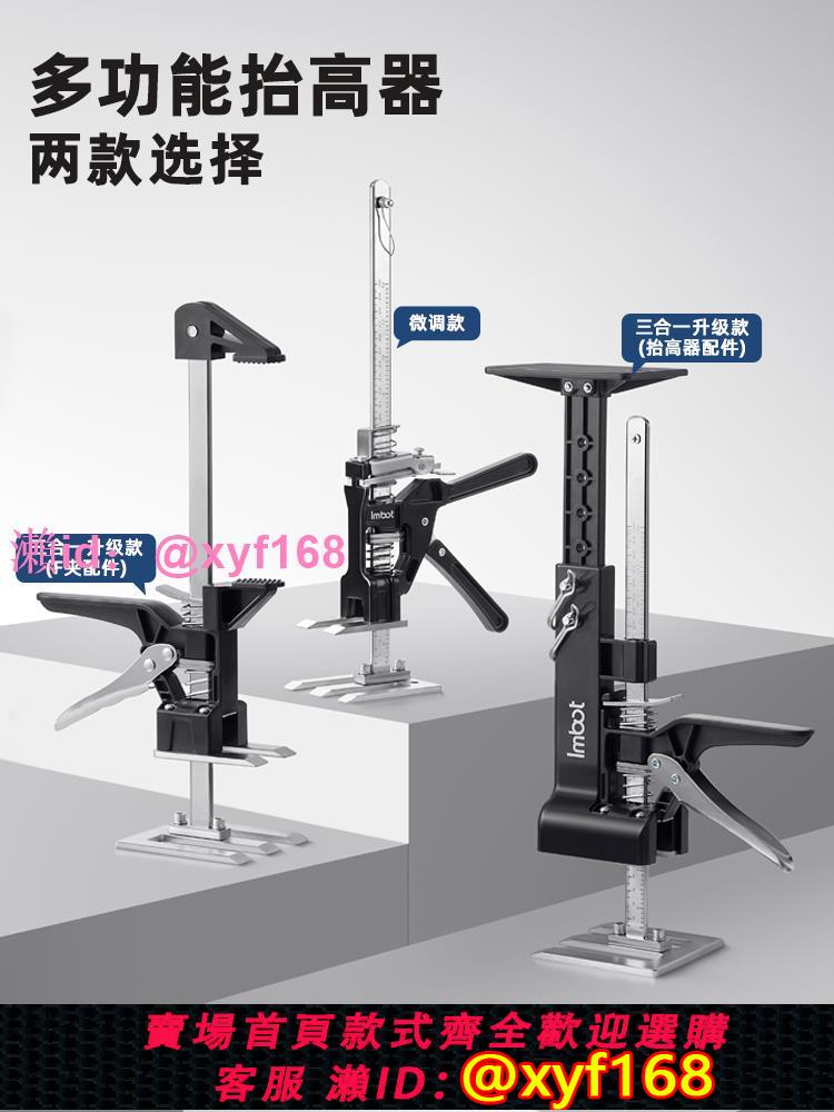 imbot抬高器吊櫃門窗安裝輔助工具千斤頂高神器瓷磚升降調節支架
