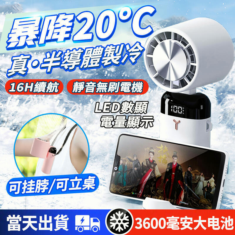 （爆款熱賣）（國際精品）【免運】折疊靜音無業電風扇 便攜折疊數顯手持風扇 手持風扇 隨身風扇 製冷風扇 掛脖風扇 USB充電風扇 半導體製冷風扇