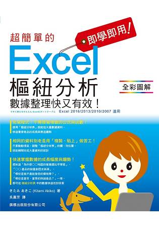 即學即用！超簡單的Excel樞鈕分析-數據整理快又有效 | 拾書所