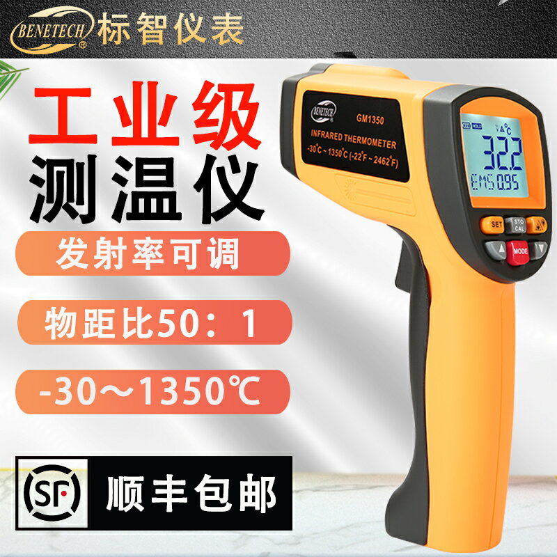 【可開發票】標智GM1350非接觸手持高溫型工業高精度油溫水溫紅外線自動測溫儀