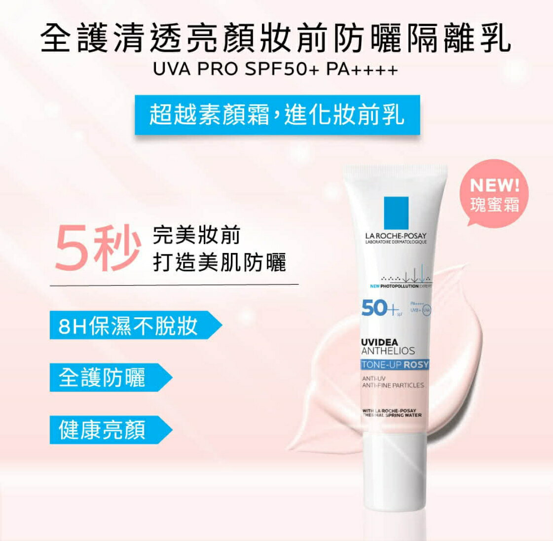 【大樂町日貨】La Roche–Posay UV Idea XL 保護色調玫瑰敏感 SPF50 + PA ++++ 30ml 1