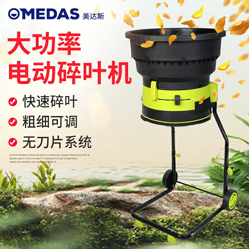 {限時優惠}美達斯大功率電動碎葉機家用小型碎樹葉機器庭院強力樹葉粉碎機