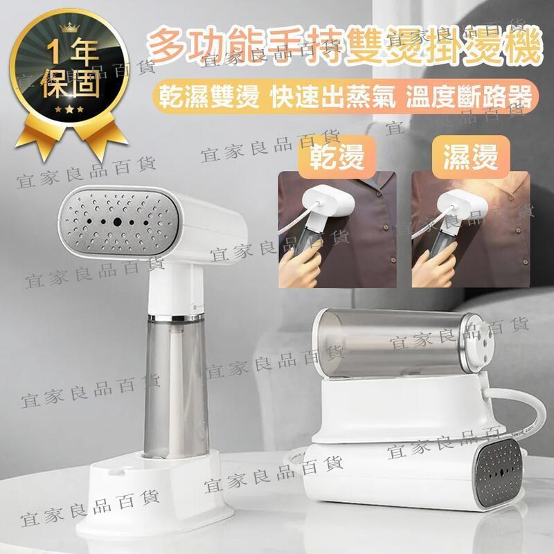 【宜家良品百貨】【多功能手持掛燙機】蒸氣殺菌 蒸氣熨斗 手持掛燙機 便攜式燙鬥 輕巧除蟎 蒸氣掛燙機 掛燙機