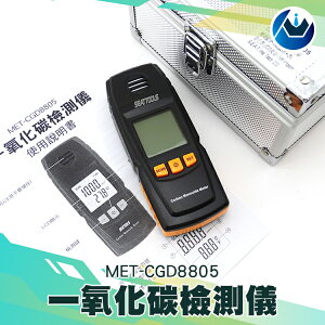 一氧化碳檢測儀CO濃度檢測器 氣體檢測儀 可燃氣體感測器 檢測報警模組 CO探測器 瓦斯檢測 漏氣檢測 MET-CGD8805