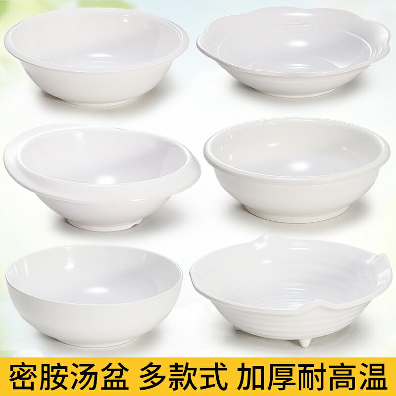 A5密胺碗飯店湯碗商用大碗白色大湯盆酸菜魚盆塑膠大號麵碗裝飯碗