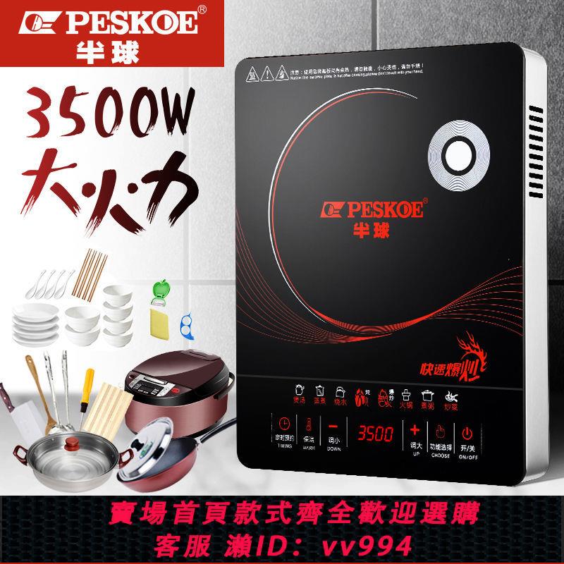 【買它！廚房百貨】正品半球電磁爐家用3500w大功率商用爆炒火鍋防水一體電磁灶套裝
