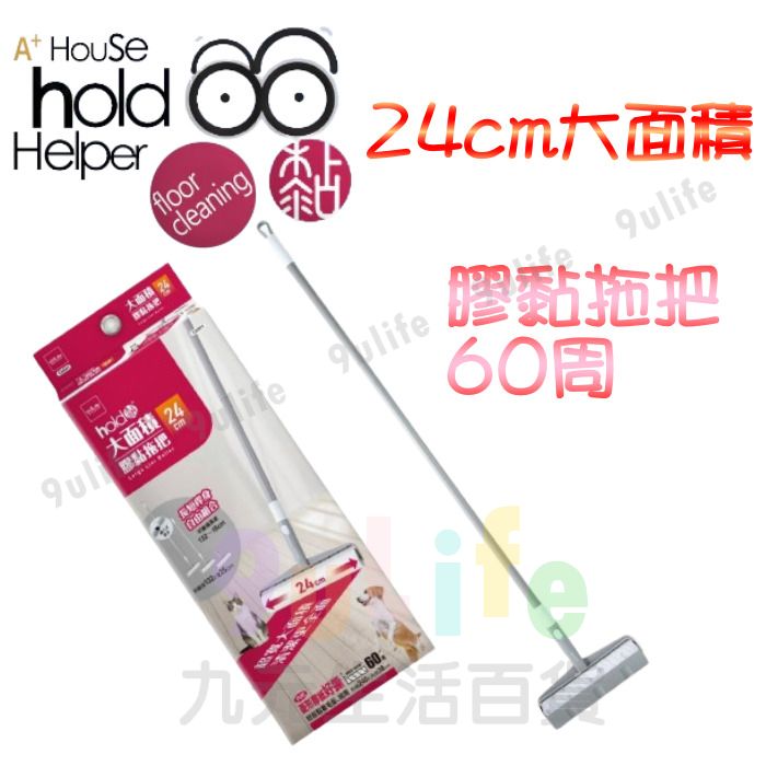 【九元生活百貨】9uLife hold黏 24cm大面積 膠黏拖把/60周 C6501/60周X2 C6502補充包
