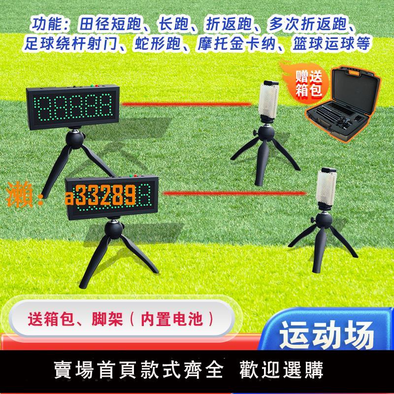 【保固兩年】紅外線鐳射計時器田徑輪滑賽車比賽金卡納計時器短跑測試自動感應