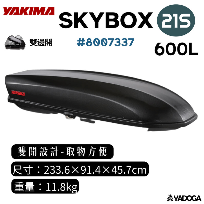 【野道家】YAKIMA skybox 21S CarBonite 600L天空行李箱 8007337雙邊開 碳纖紋路