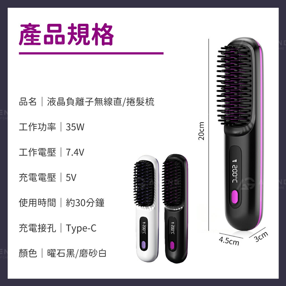 公司貨開發票 無線攜帶式 可帶上飛機 直髮梳 4檔智能液晶顯示恆溫 離子梳 懶人直髮梳 智能控溫 直捲兩用 造型梳 8