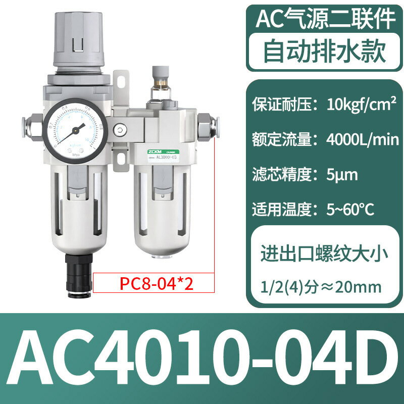 【精準調壓】氣源處理二聯件 空氣調壓閥 過濾器 油水分離器 SMC型號AC3010-03 工業自動化設備專用 穩定氣壓輸出 | 和購大賣場 ...