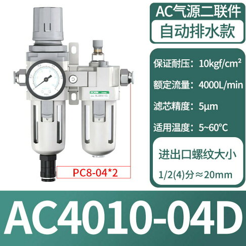 【精準調壓】氣源處理二聯件 空氣調壓閥 過濾器 油水分離器 SMC型號AC3010-03 工業自動化設備專用 穩定氣壓輸出 | 和購大賣場 ...
