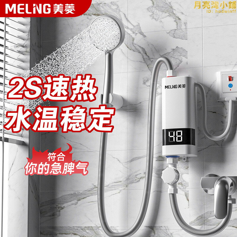 瞬熱式電熱水器電家用小型化妝室租房用恆溫淋浴速熱洗澡神器
