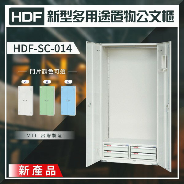 【大富】HDF 新型多用途置物公文櫃系列（雙開門） HDF-SC-014（附鑰匙鎖）收納櫃 置物櫃 文件櫃 鑰匙櫃
