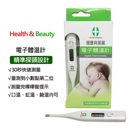 ★公司正貨★健康與美麗 電子體溫計(綠)｜誠意中西藥局 1