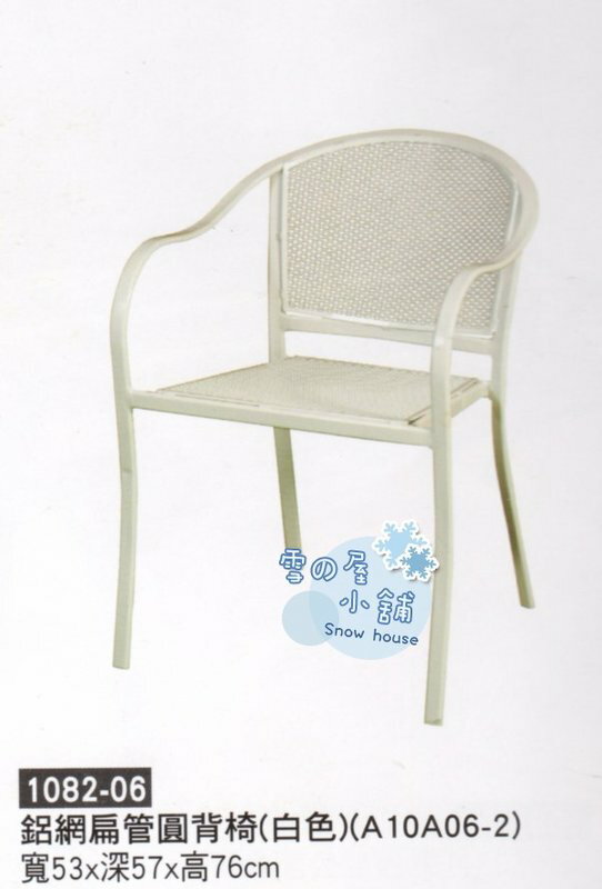 ╭☆雪之屋小舖☆╯P684-10 鋁網扁管圓背椅/戶外摩登椅/戶外休閒椅/餐椅