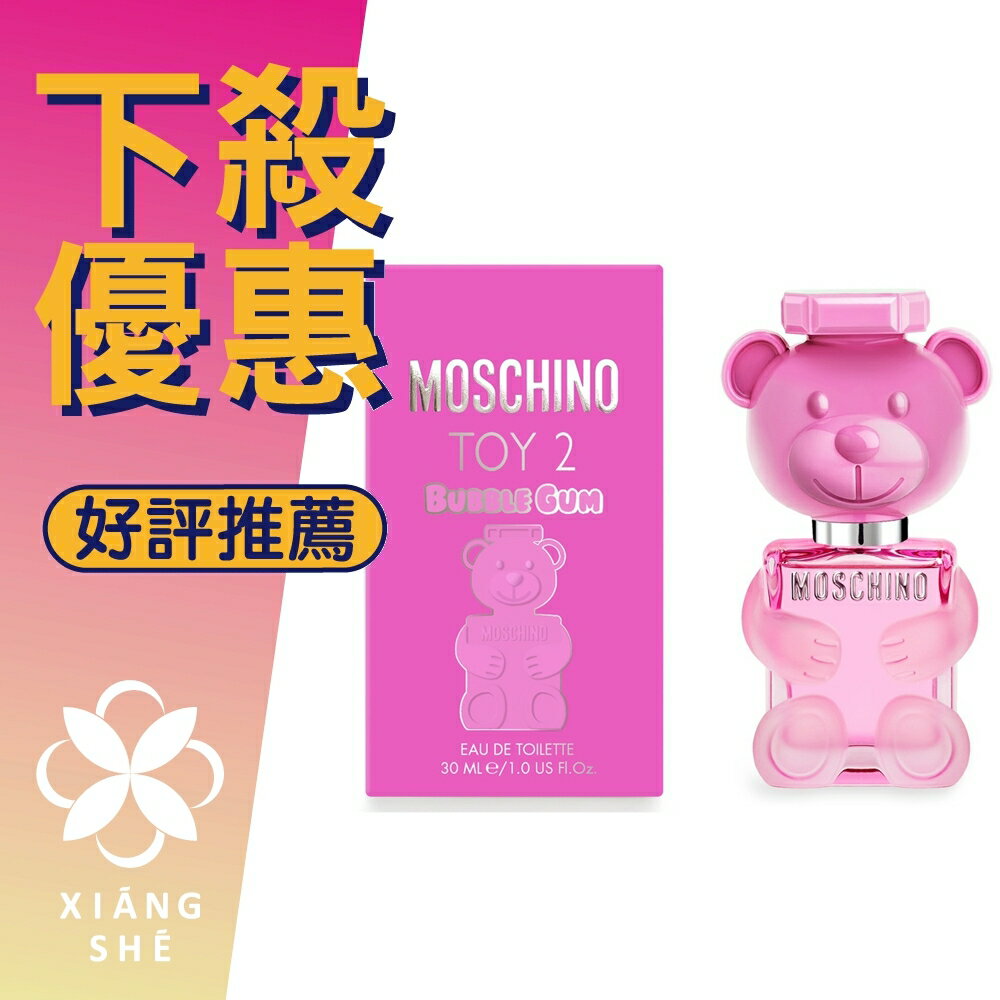MOSCHINO Toy 2 Bubble Gum 泡泡熊 女性淡香水 30ML/50ML/100ML ❁香舍❁ 618年中慶