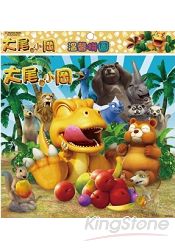 大尾小岡 溫馨拼圖(A)