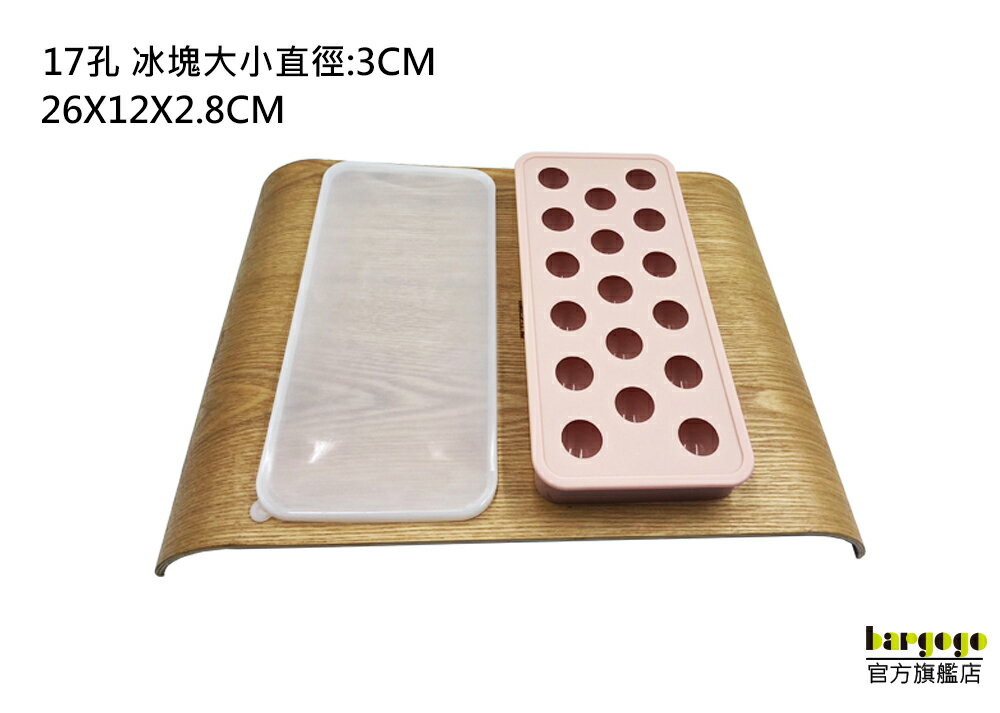 bargogo 球狀模型 製冰格 矽膠 珪膠 有蓋製冰格 有蓋模型