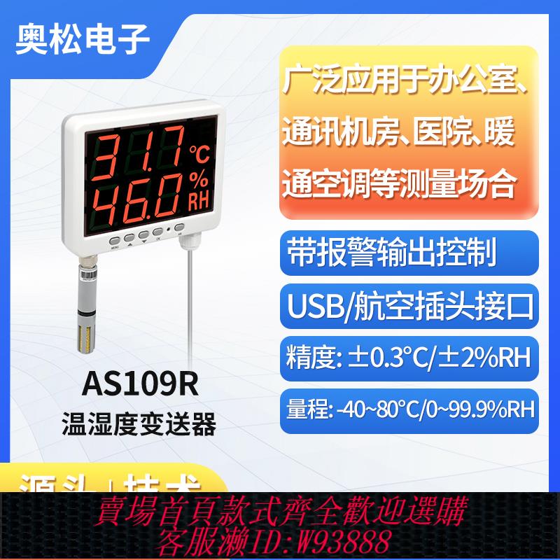 {臺灣公司貨 可打統編}ASAIR奧松多功能網路溫濕度顯示記錄儀表壁掛式RS485通訊 AS109R