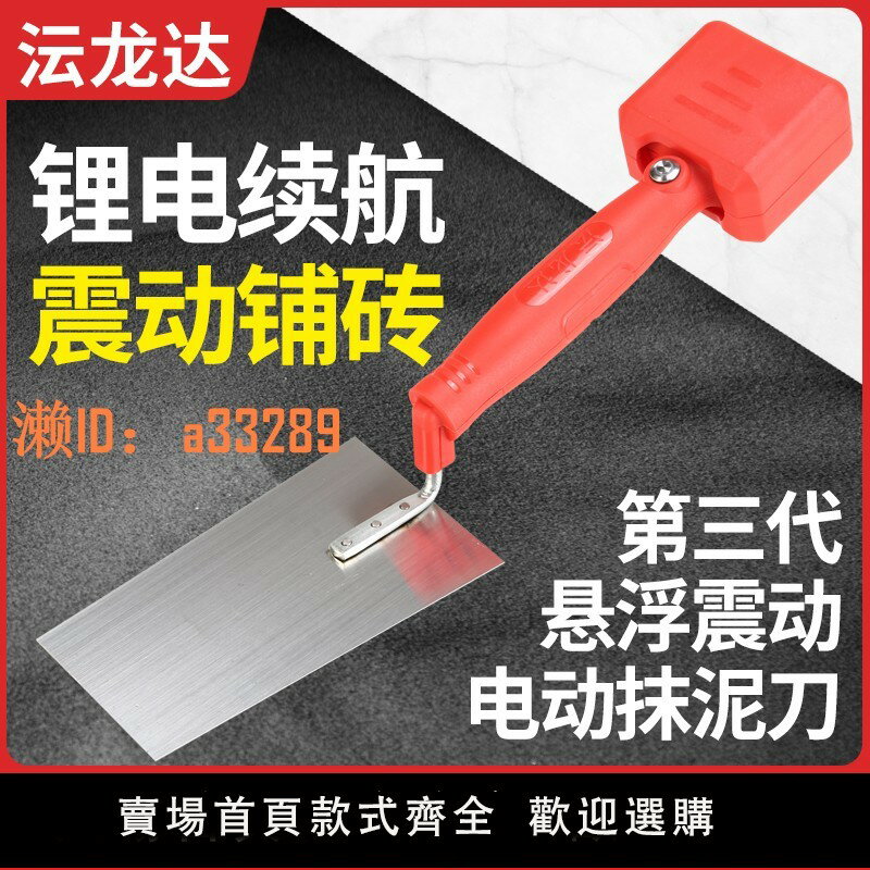 【可開發票】瓦工震動抹泥刀貼瓷磚墻磚輔助神器平鋪機電動泥鏟泥工不銹鋼抹子