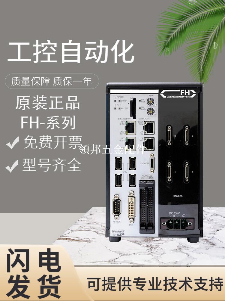 原裝歐姆龍FH系列控制器FH-2050-10影象處理系統假一罰十[領邦五金配件]