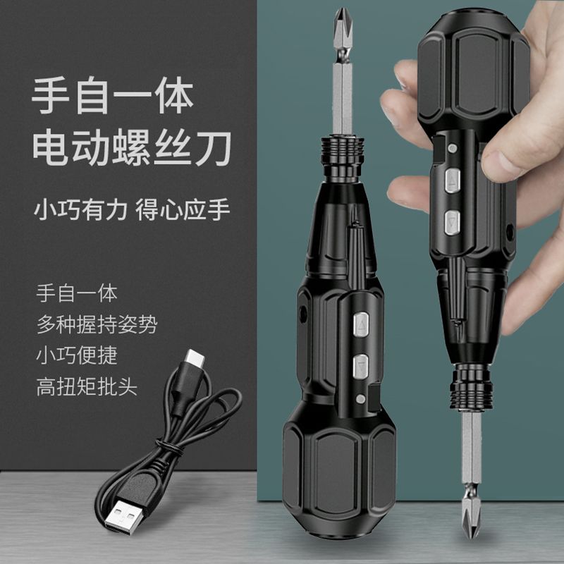 免運 滬升迷你充電式手持家用起子改錐電批手自一體多功能電動螺絲刀-快速出貨